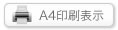 アクセス情報をA4サイズにプリントアウト